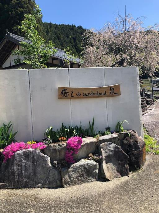 癒しのwonderland 泉 Vila Gujo Exterior foto